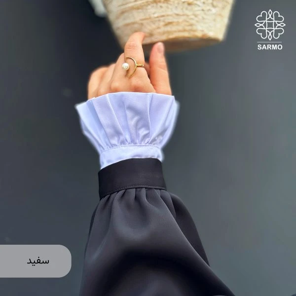 ساق دست مچی - تصویر 3