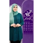 تونیک تبسم - Image 3