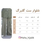 ست تونیک و شلوار گلبرگ - Image 7