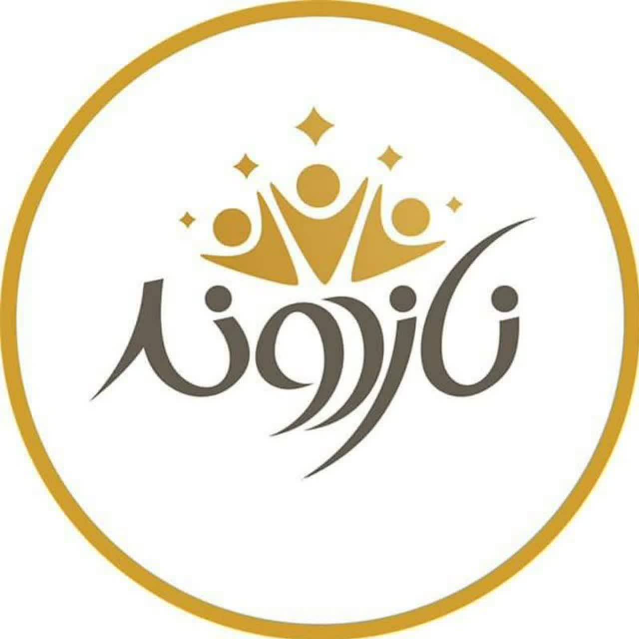 نازدونه