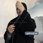 عبای ماهور - Image 2