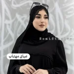 عبای مهتاب - Image 4