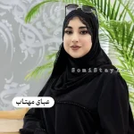 عبای مهتاب - Image 5