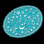 ترنج