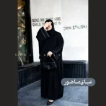 عبای شیک و روزمره ماهور پارچه وارداتی - تصویر 8