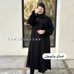 عبای پاپیون - Image 6